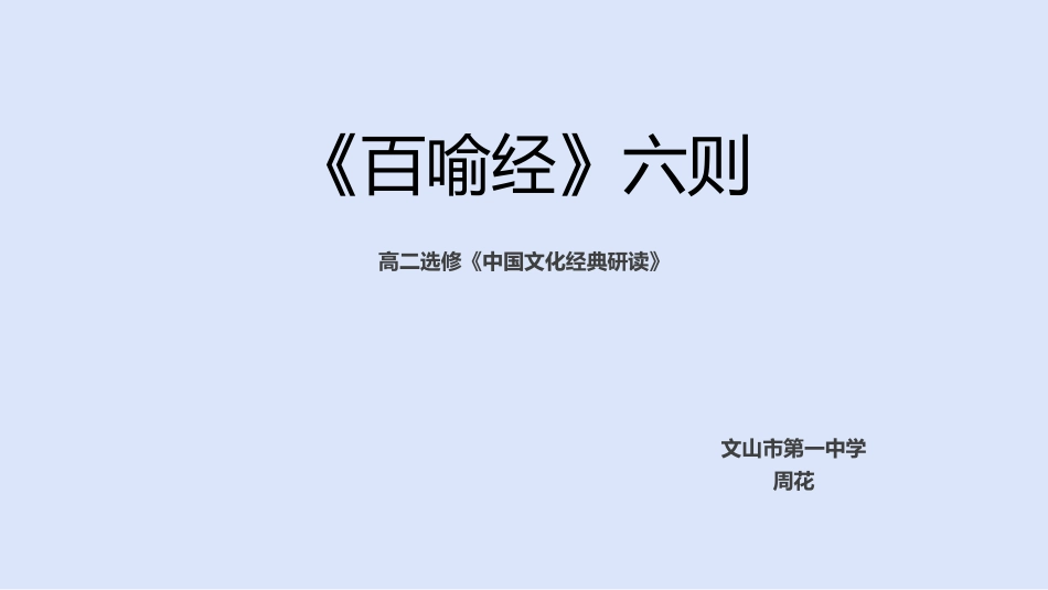 《百喻经》六则_第1页