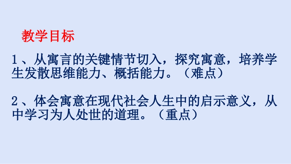 《百喻经》六则_第2页