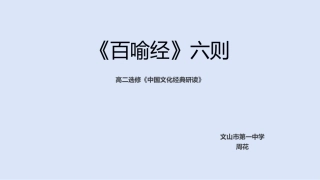 《百喻经》六则