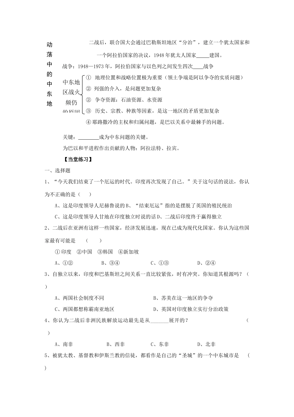 九年级历史下册 第6单元 亚非拉国家的独立和振兴测试卷(B卷) 新人教版试卷_第2页