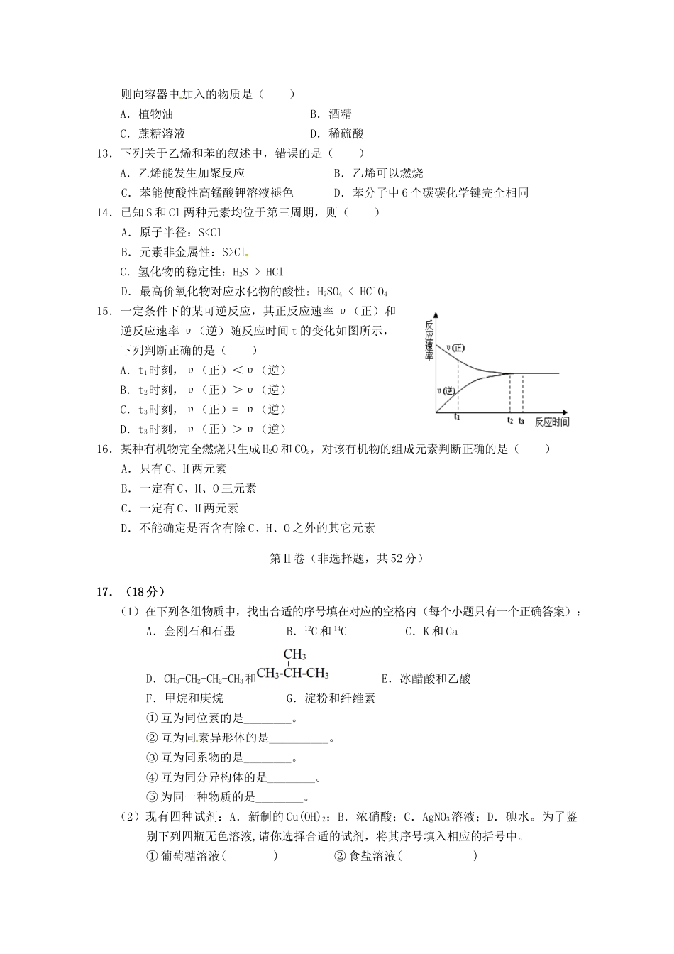 海南省文昌市高一化学下学期期末考试试题 文-人教版高一全册化学试题_第2页