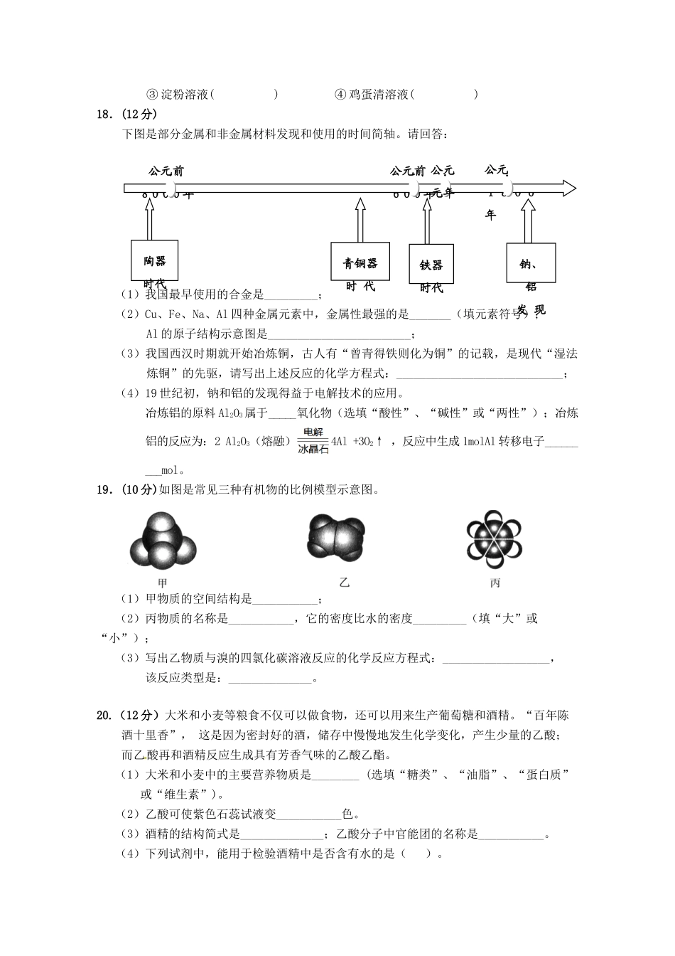 海南省文昌市高一化学下学期期末考试试题 文-人教版高一全册化学试题_第3页
