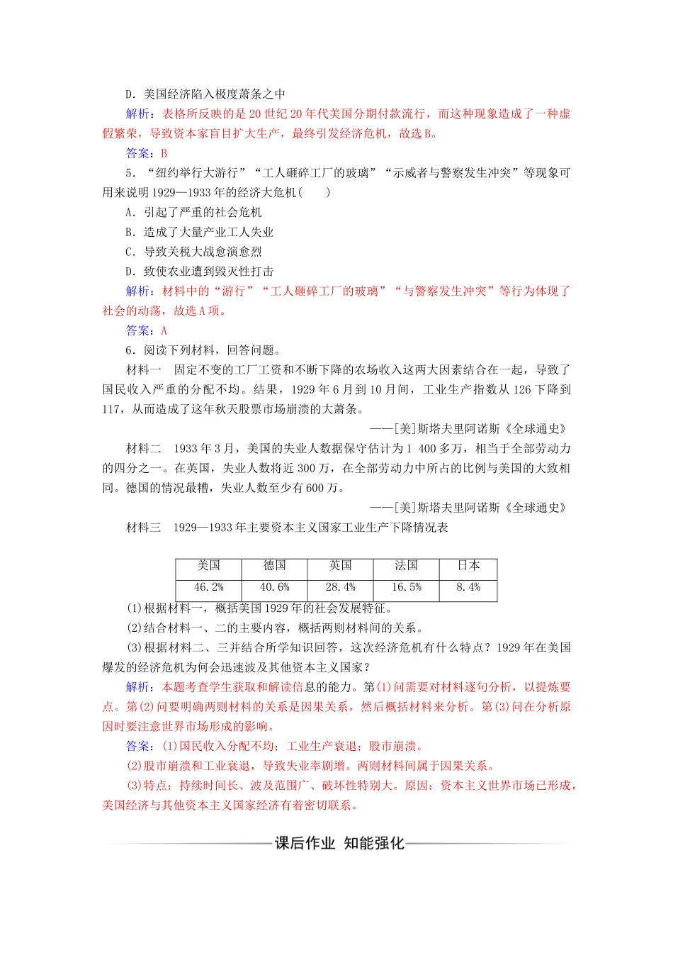 高中历史 专题六 罗斯福新政与当代资本主义 一“自由放任”的美国同步试题（含解析）人民版必修2-人民版高一必修2历史试题_第2页