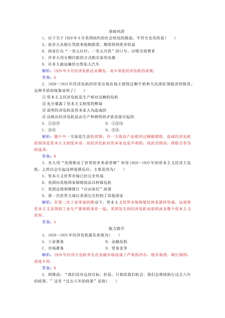 高中历史 专题六 罗斯福新政与当代资本主义 一“自由放任”的美国同步试题（含解析）人民版必修2-人民版高一必修2历史试题_第3页