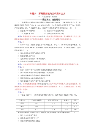 高中历史 专题六 罗斯福新政与当代资本主义 一“自由放任”的美国同步试题（含解析）人民版必修2-人民版高一必修2历史试题