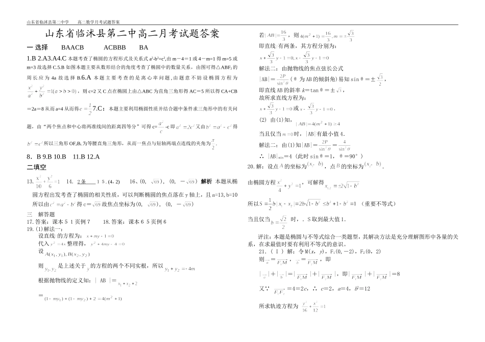 临沭二中高二年级月考试题答案_第1页