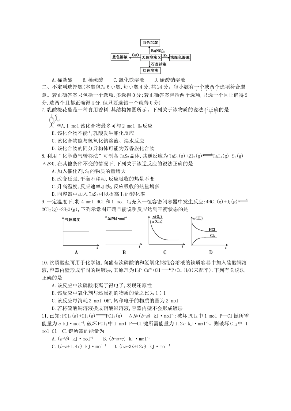 全国高三化学第四次联考试题-人教版高三全册化学试题_第2页
