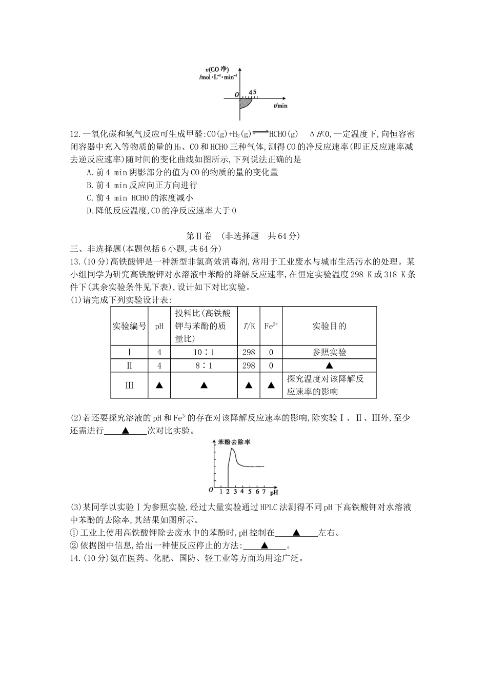 全国高三化学第四次联考试题-人教版高三全册化学试题_第3页