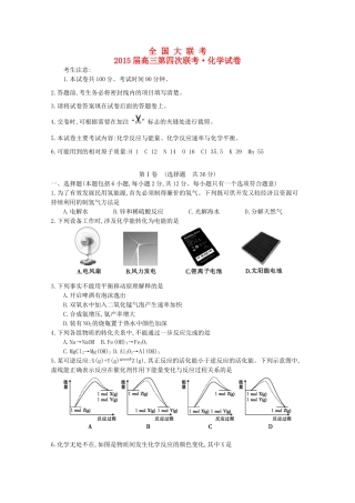 全国高三化学第四次联考试题-人教版高三全册化学试题