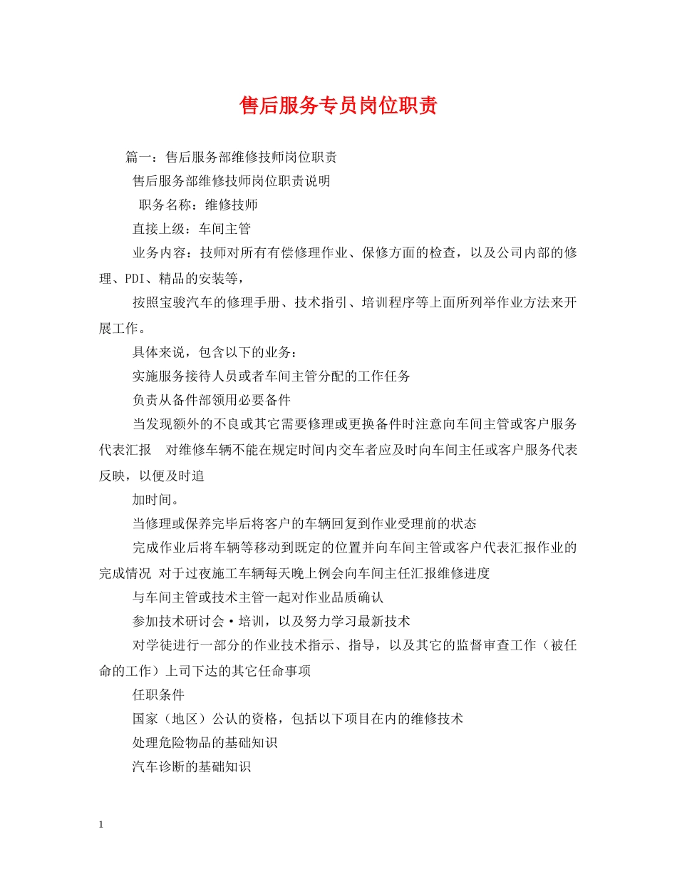 售后服务专员岗位职责 _第1页