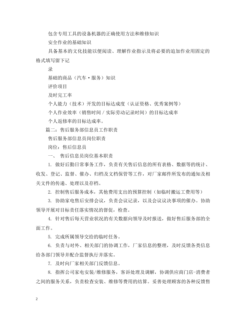 售后服务专员岗位职责 _第2页