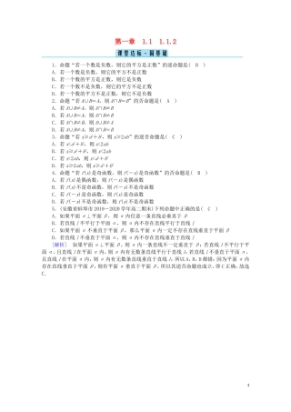 高中数学 第一章 常用逻辑用语 1.1.2 四种命题课堂达标（含解析）新人教A版选修2-1-新人教A版高二选修2-1数学试题