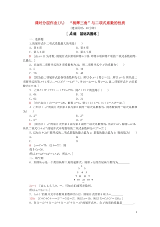 高中数学 第一章 计数原理 1.3.2“杨辉三角”与二项式系数的性质课时分层作业（含解析）新人教A版选修2-3-新人教A版高二选修2-3数学试题