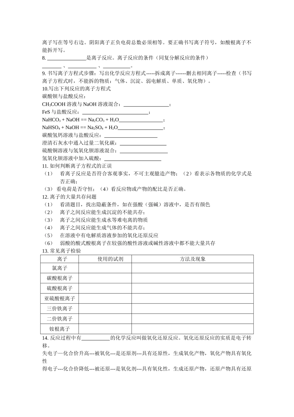 高中化学：第二章《元素与物质世界》学案鲁科版必修1_第2页
