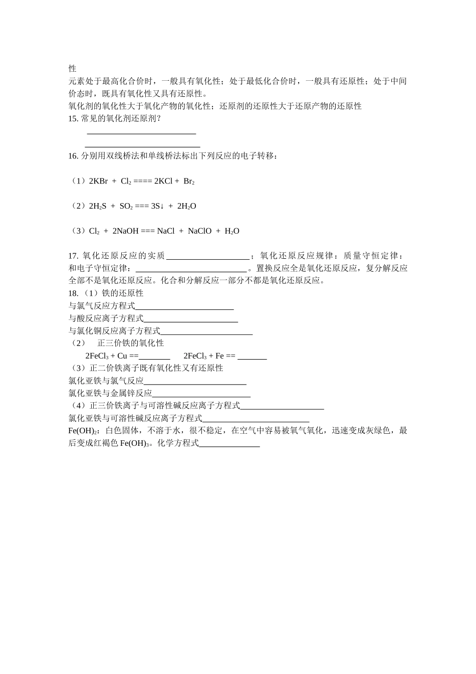 高中化学：第二章《元素与物质世界》学案鲁科版必修1_第3页
