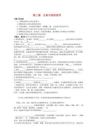 高中化学：第二章《元素与物质世界》学案鲁科版必修1