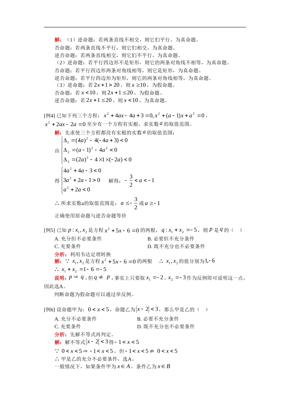 高二数学逻辑用语（理）人教实验版（A）_第2页