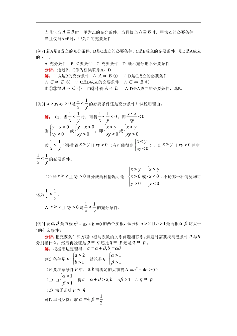 高二数学逻辑用语（理）人教实验版（A）_第3页