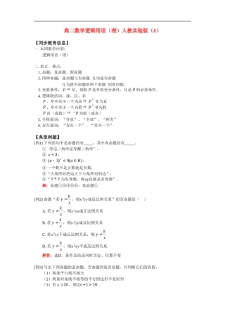 高二数学逻辑用语（理）人教实验版（A）