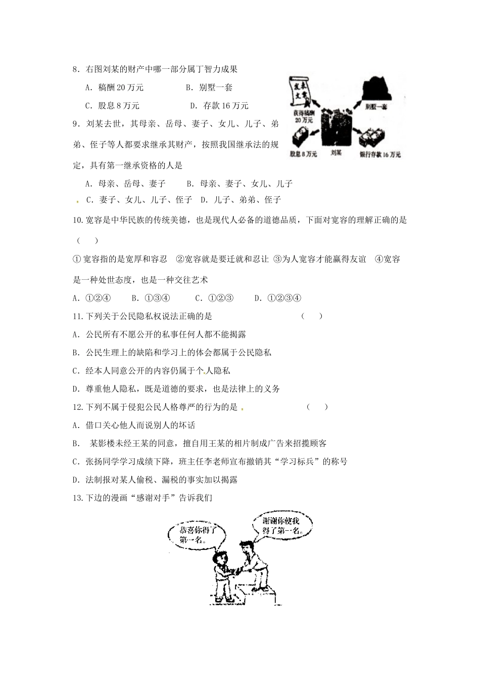 九年级政治4月模拟试卷试卷_第2页
