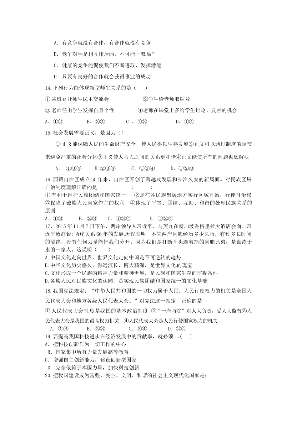 九年级政治4月模拟试卷试卷_第3页