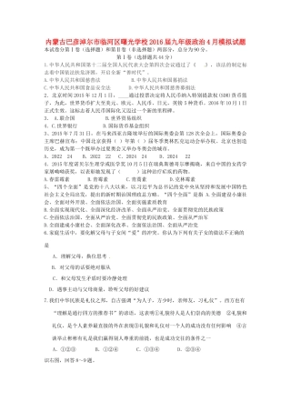 九年级政治4月模拟试卷试卷