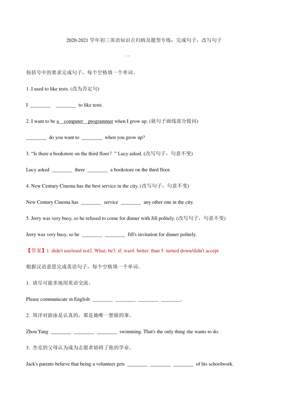 中考英语知识点归纳及题型专练 完成句子，改写句子(pdf，含解析)试卷_第1页