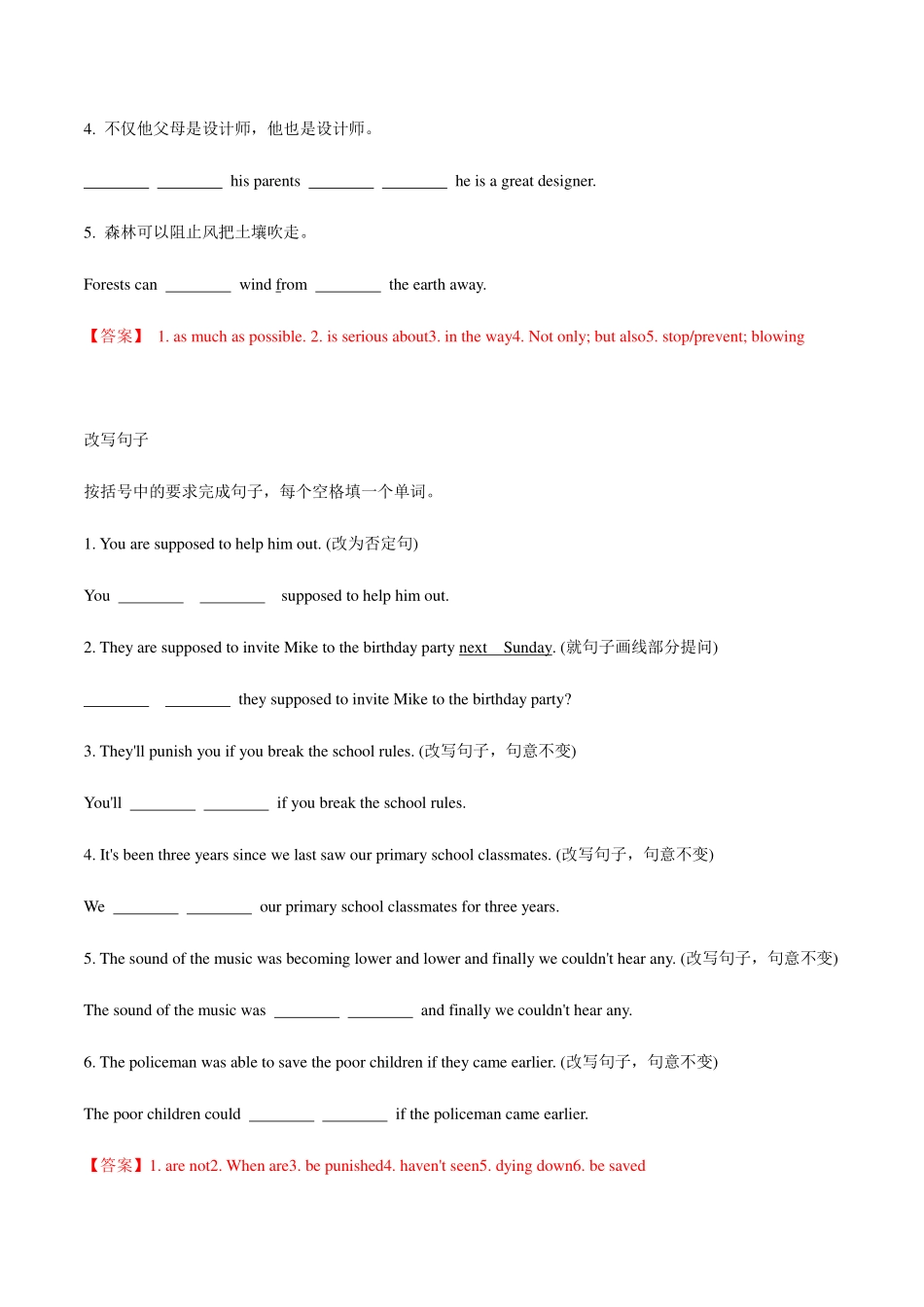 中考英语知识点归纳及题型专练 完成句子，改写句子(pdf，含解析)试卷_第2页