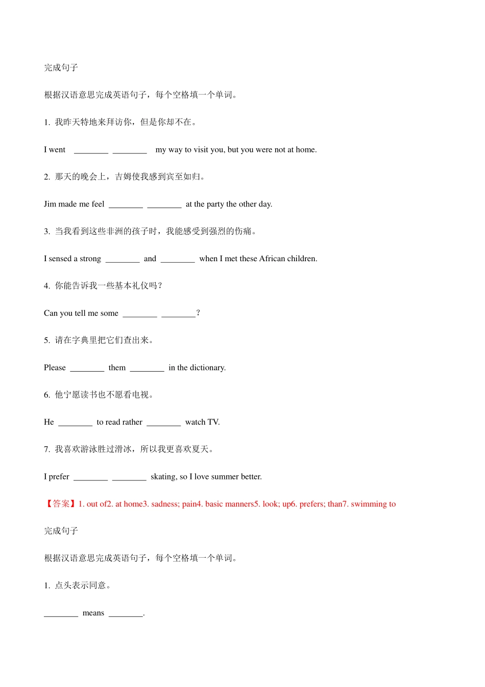 中考英语知识点归纳及题型专练 完成句子，改写句子(pdf，含解析)试卷_第3页