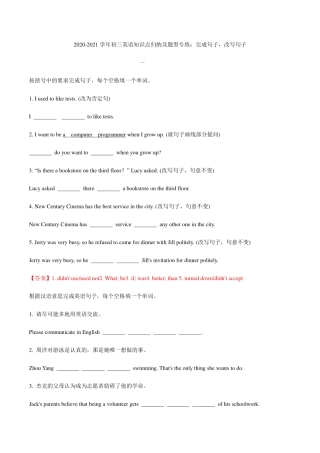 中考英语知识点归纳及题型专练 完成句子，改写句子(pdf，含解析)试卷