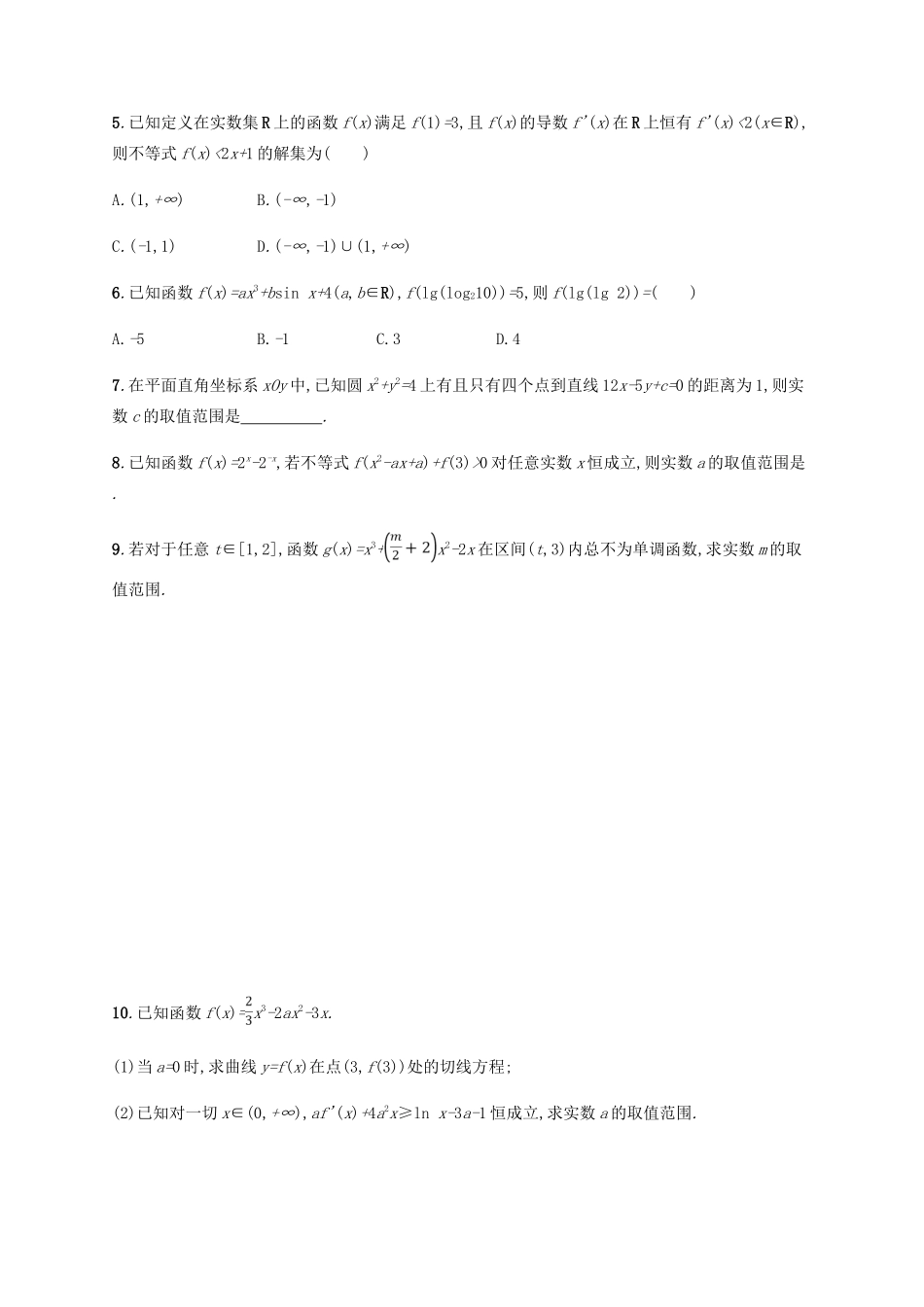 （新课标）天津市高考数学二轮复习 思想方法训练4 转化与化归思想 理-人教版高三全册数学试题_第2页