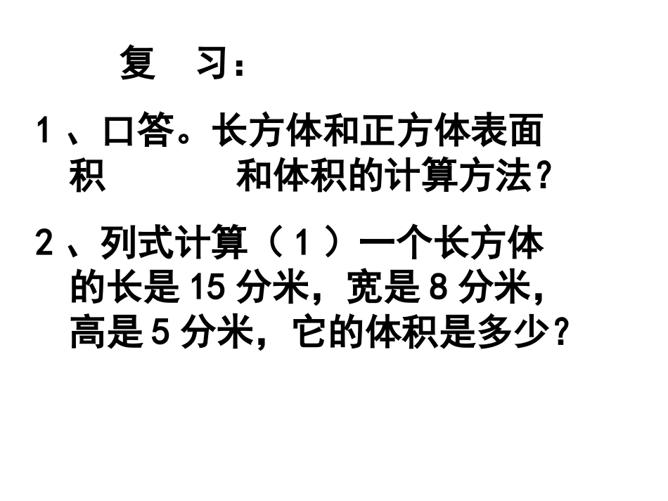 7[1].体积和表面积的比较_第2页
