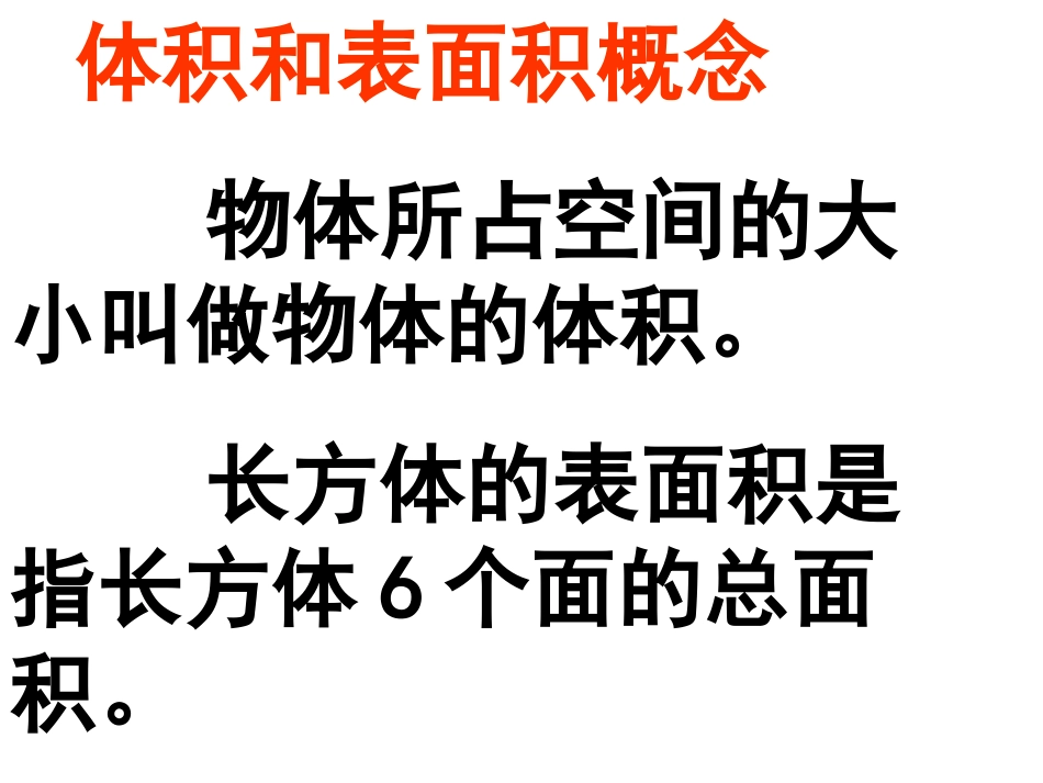 7[1].体积和表面积的比较_第3页