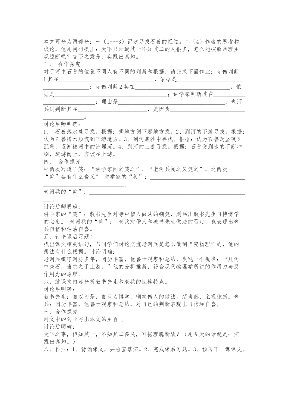 (部编)初中语文人教2011课标版七年级下册《河中石兽》教学设计-(4)_第3页