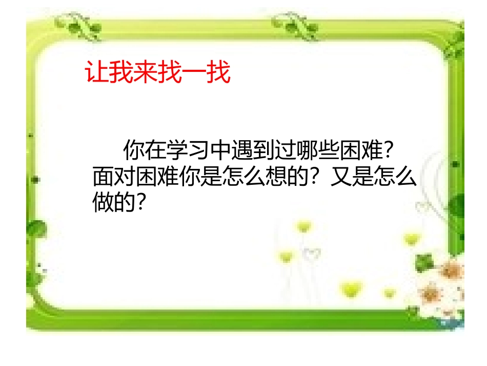 3.攻书莫畏难_第3页