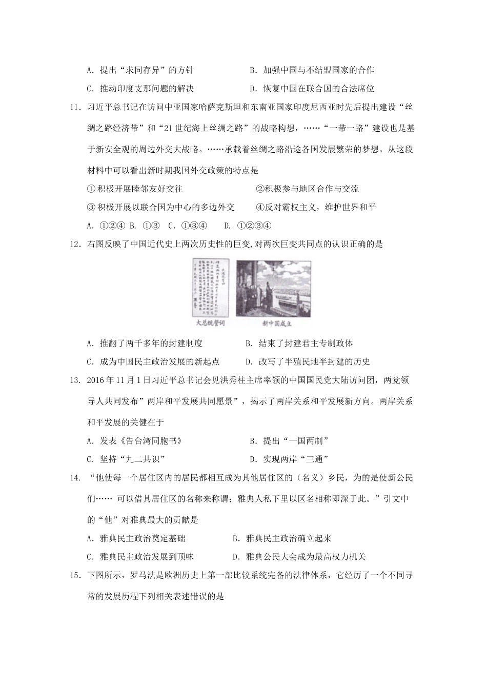 江苏省苏州市高一历史上学期期末考试试题-人教版高一全册历史试题_第3页