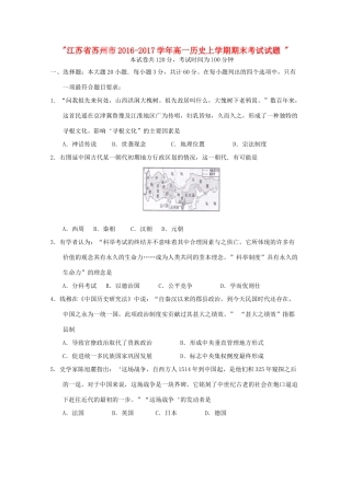 江苏省苏州市高一历史上学期期末考试试题-人教版高一全册历史试题