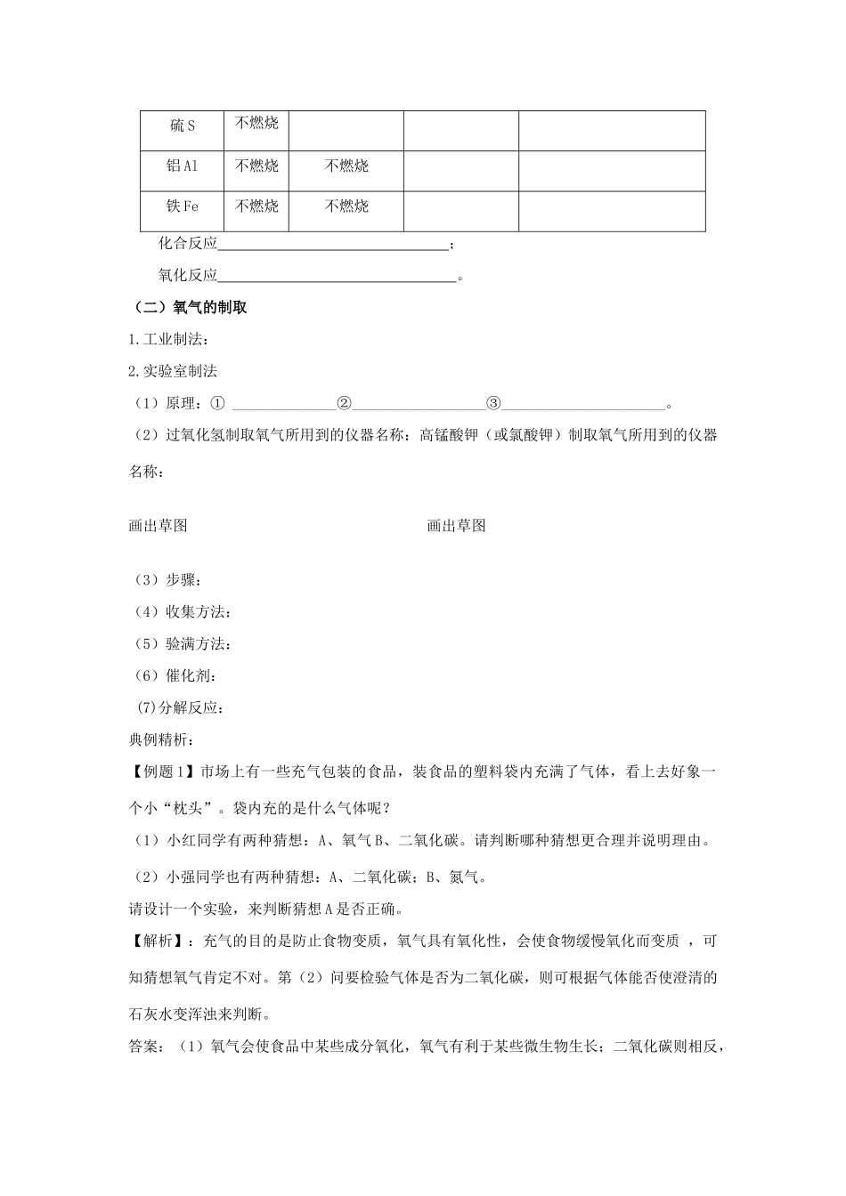 九年级化学上册 第二单元 我们周围的空气复习学案(新版)新人教版试卷_第2页