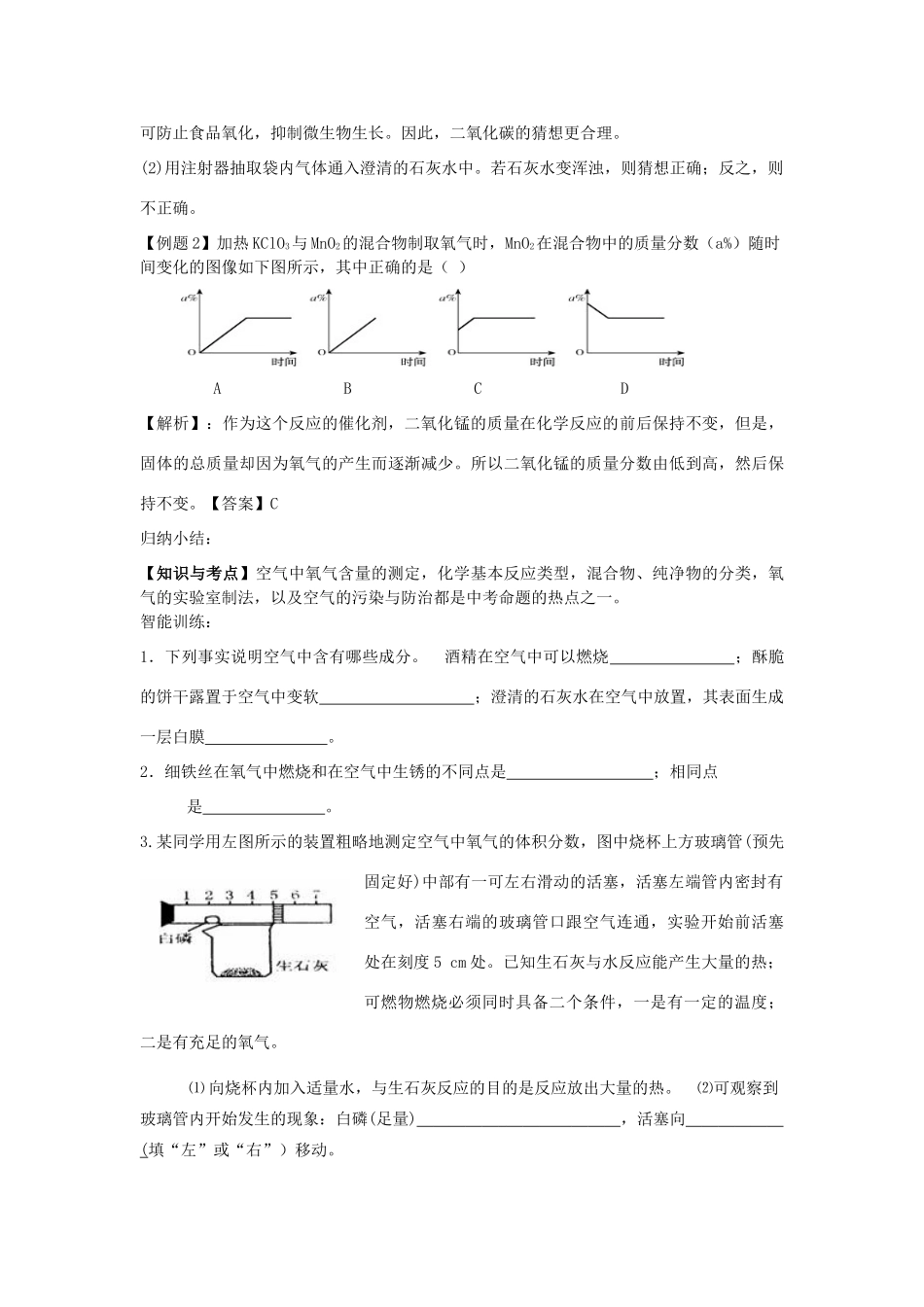 九年级化学上册 第二单元 我们周围的空气复习学案(新版)新人教版试卷_第3页