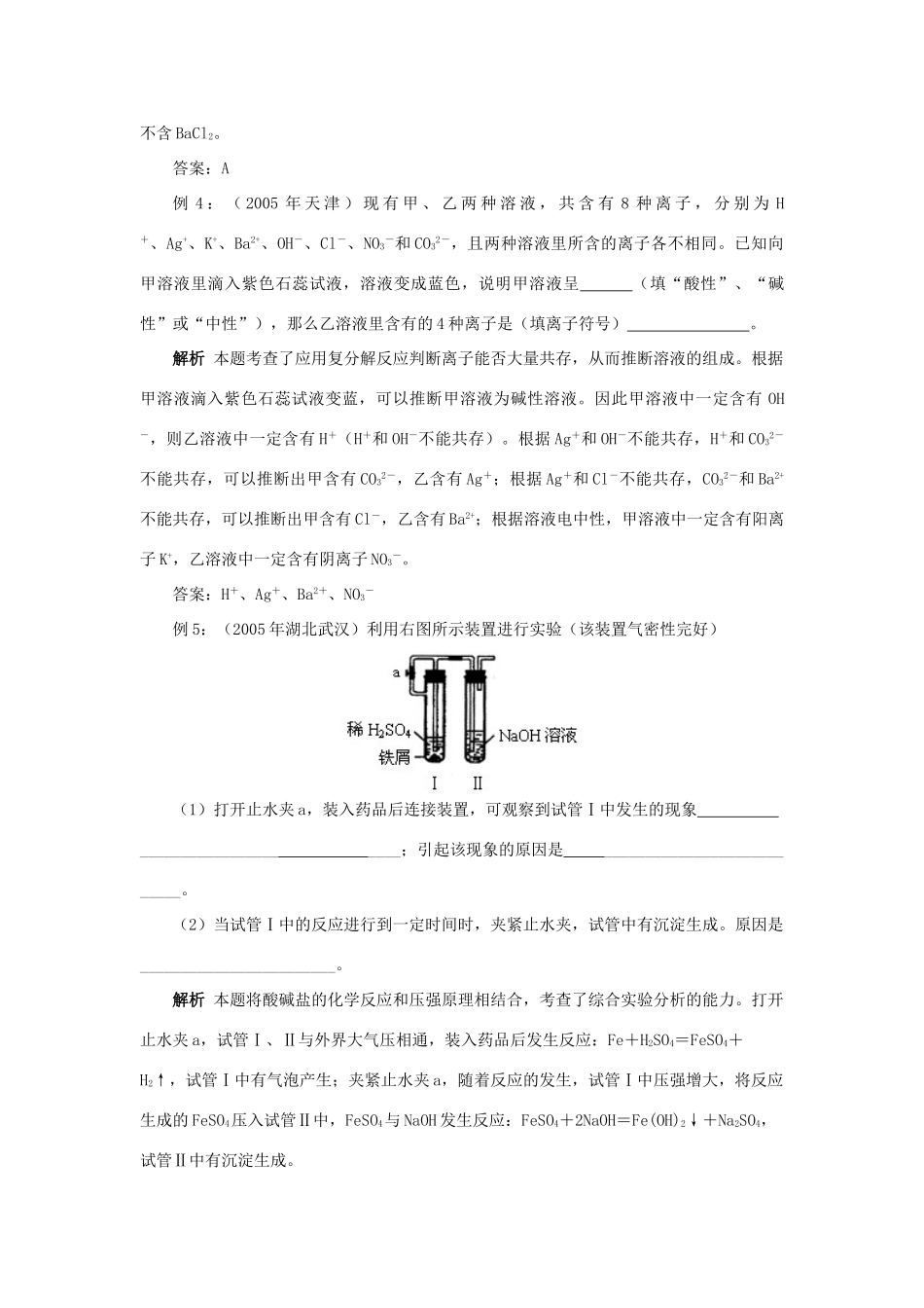 九年级化学 第十一单元 盐 化肥知识点分析 人教新课标版试卷_第3页