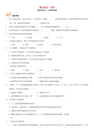中考解读(广州专版)中考物理 第1部分 系统基础知识篇 第五单元 电学(知识点7)信息的传递复习检测试卷