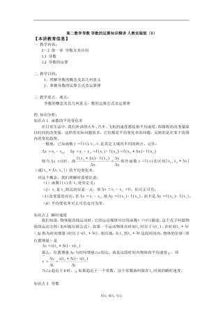 高二数学导数 导数的运算知识精讲 人教实验版（B）