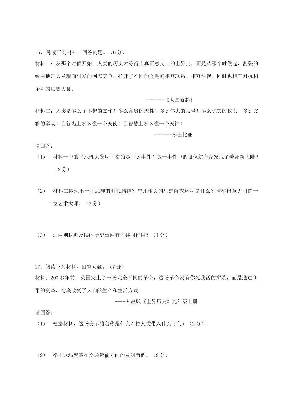 九年级历史9月月考试卷(无答案) 新人教版试卷_第3页