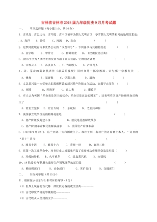 九年级历史9月月考试卷(无答案) 新人教版试卷