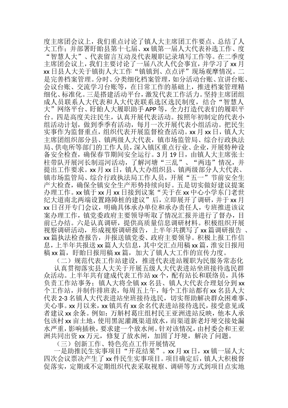 人大总结汇编（30篇）_第2页