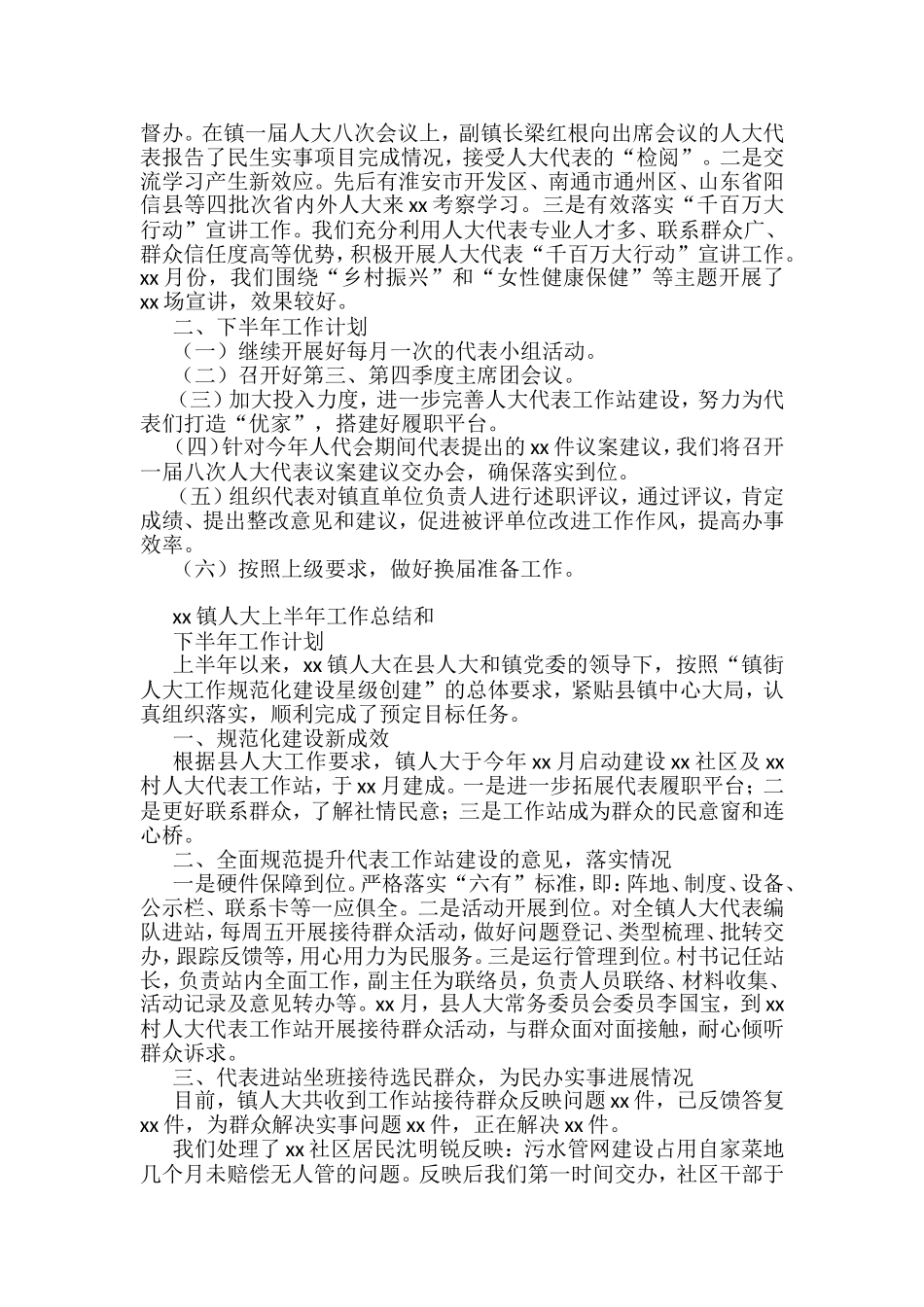 人大总结汇编（30篇）_第3页