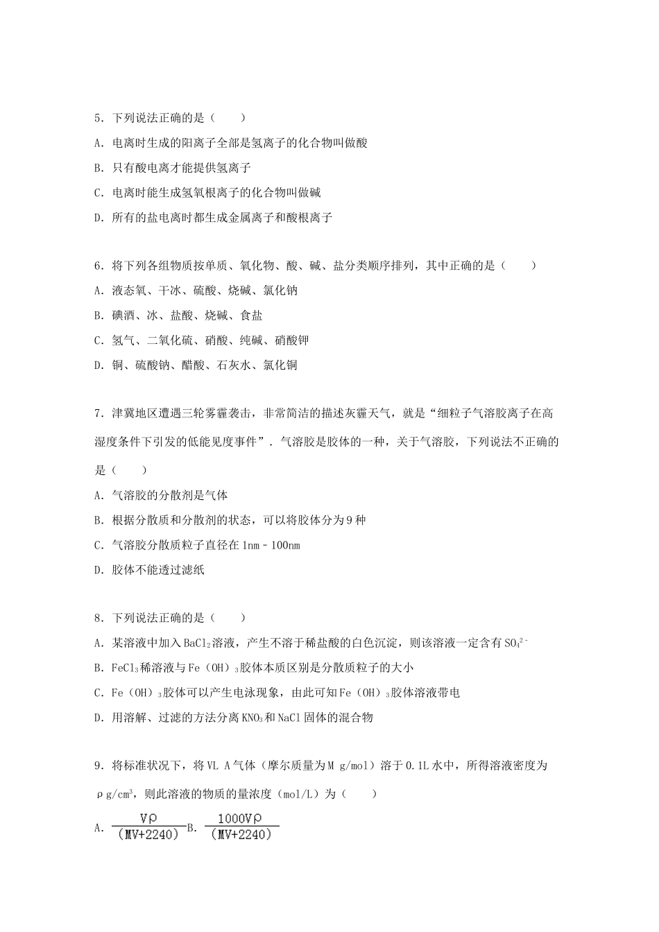 黑龙江省哈尔滨六中高一化学上学期10月月考试题（含解析）-人教版高一全册化学试题_第2页