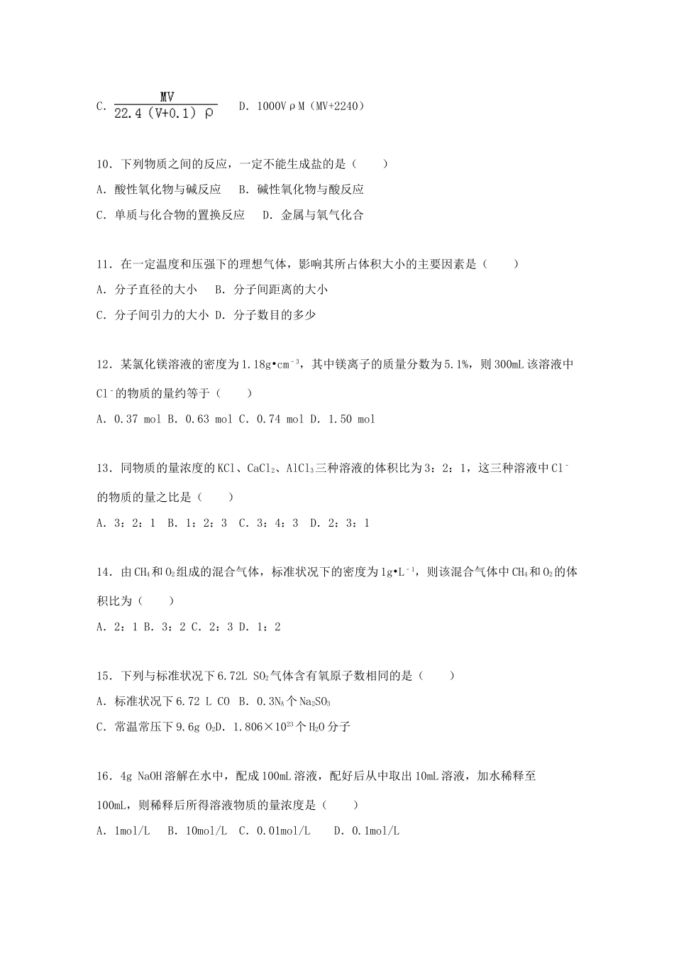 黑龙江省哈尔滨六中高一化学上学期10月月考试题（含解析）-人教版高一全册化学试题_第3页