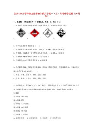 黑龙江省哈尔滨六中高一化学上学期10月月考试题（含解析）-人教版高一全册化学试题