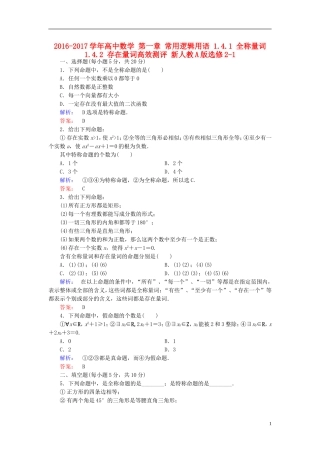 高中数学 第一章 常用逻辑用语 1.4.1 全称量词 1.4.2 存在量词高效测评 新人教A版选修2-1-新人教A版高二选修2-1数学试题